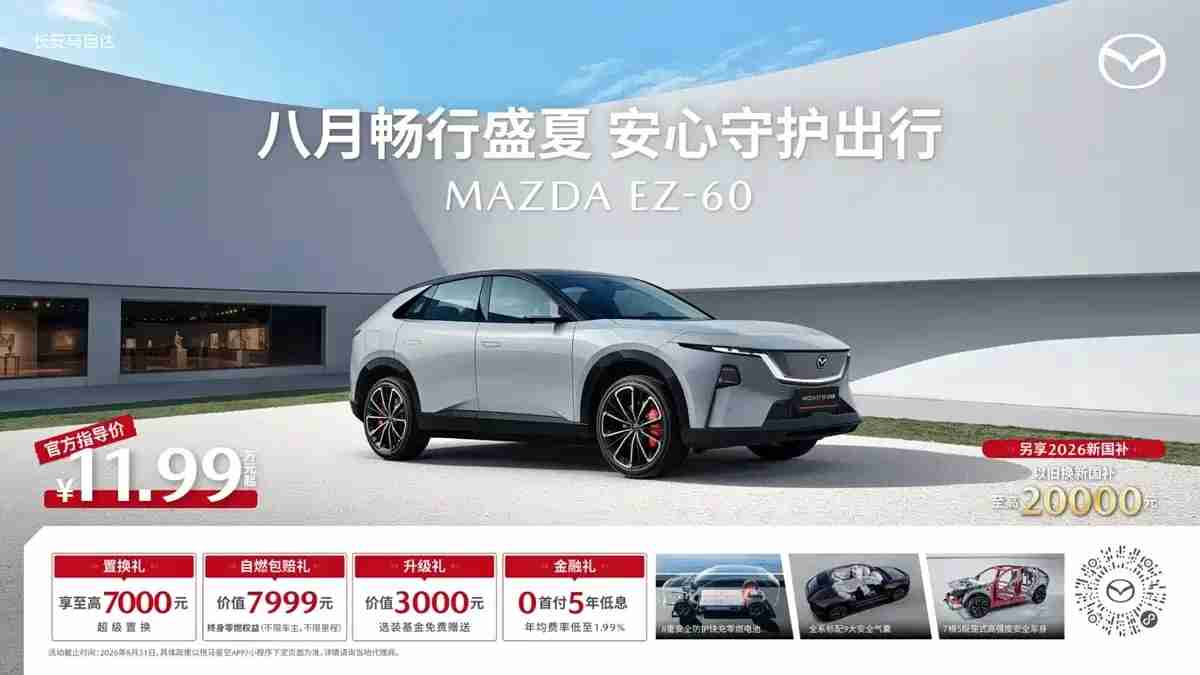 长安马自达EZ-60OTA升级新增15款应用