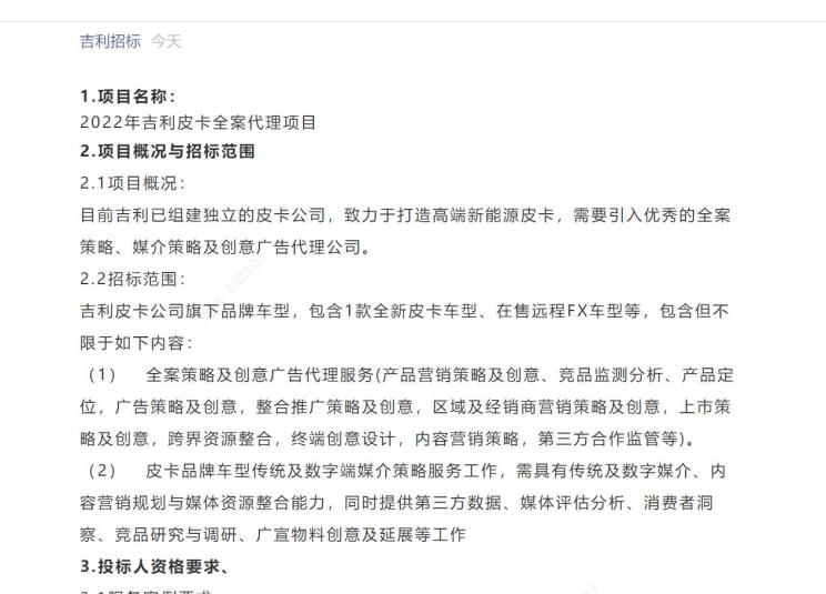 吉利 将推出一款高端新能源皮卡车型 头条 电动汽车之家 新能源汽车头条 电动汽车网